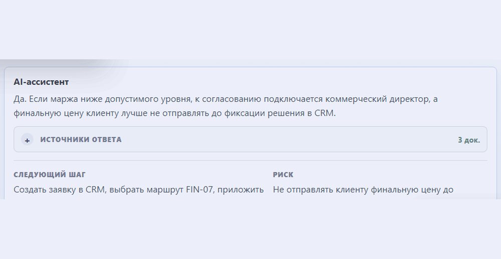 Демо помощника по документам: ответ со ссылкой на документ-источник